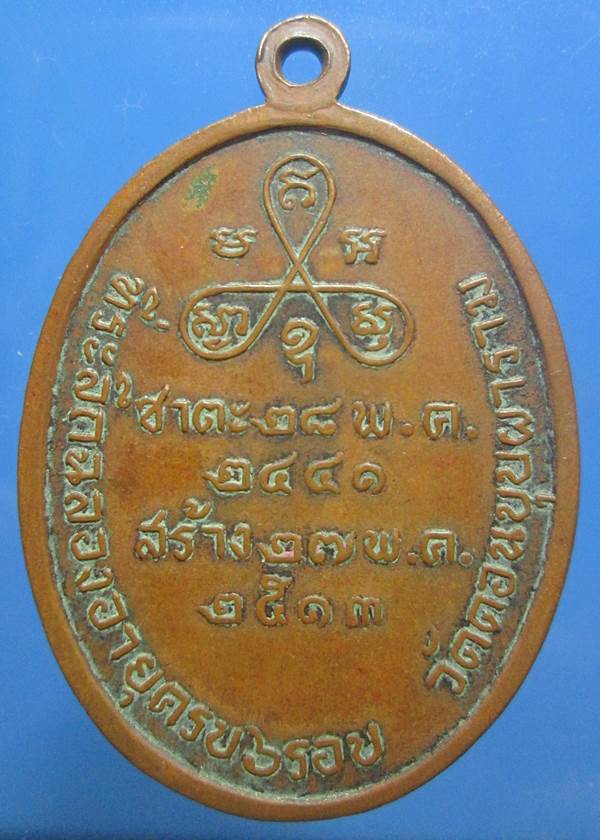 เหรียญ หลวงพ่อสม วัดดอนบุปผาราม สุพรรณบุรี ปี2513 เนื้อทองแดง สภาพใช้ ยังพอน่ารักครับ