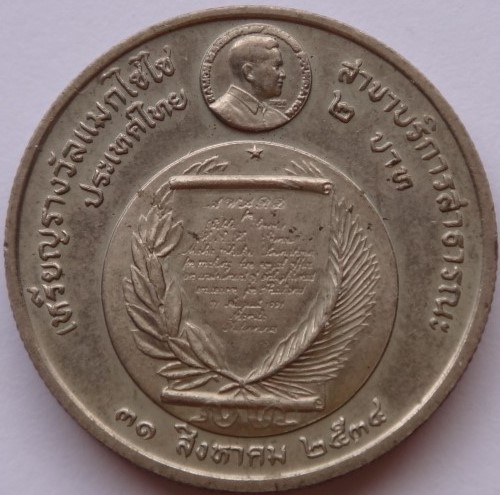 เหรียญ2บาท 2แบบ เคาะเดียว50
