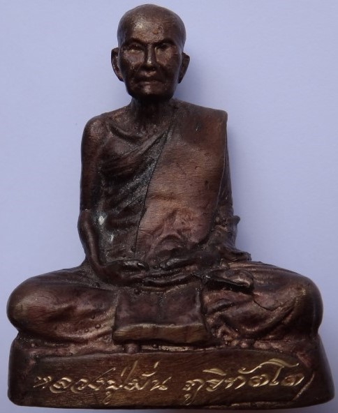 พระบูชาขนาดตั้งหน้ารถ พระอาจารย์มั่น รุ่น 48 ปี ราชภัฏสกลนคร เคาะเดี ยว