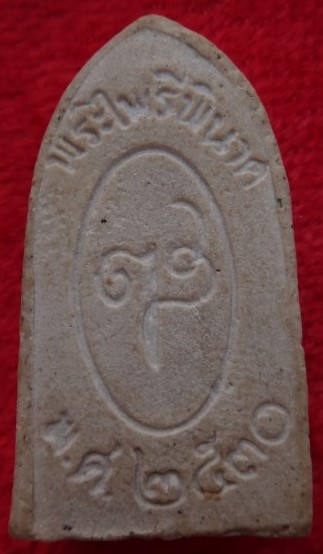 พระผงวัดบวร7องค์ เคาะเดียว450 