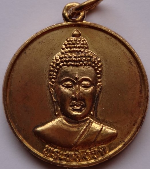 เหรียญพระพลังจิต หลวงพ่อเล็ก วัดท่าขนุน เสาร์5 ปี52 เคาะเดียว100