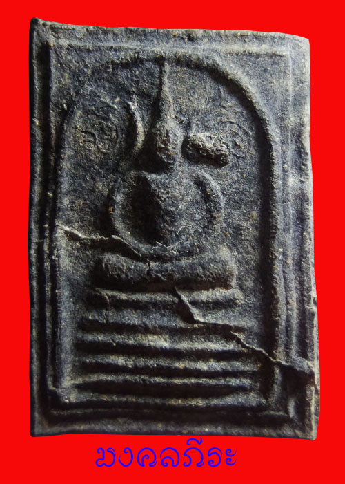 สมเด็จหูบายศรีหลวงปู่หมุน ฐิตสีโลออกวัดป่าช่องกุ่มปี2543