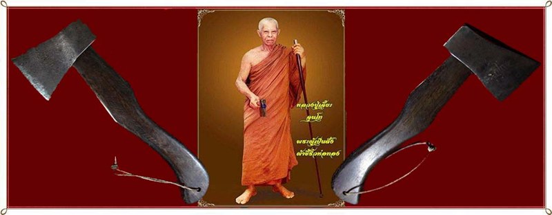 ขวานฟ้าจุนโท หลวงปู่เจี๊ยะ จุนฺโท วัดป่าภูริทัตตปฏิปทาราม อ.สามโคก จ.ปทุมธานี