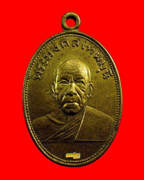 เหรียญ หลวงพ่อสด ออกวัดเขาพระ ปี พ.ศ.2505 เนื้อทองฝาบาตร บล็อก ท ขีด (นิยม) องค์ที่1