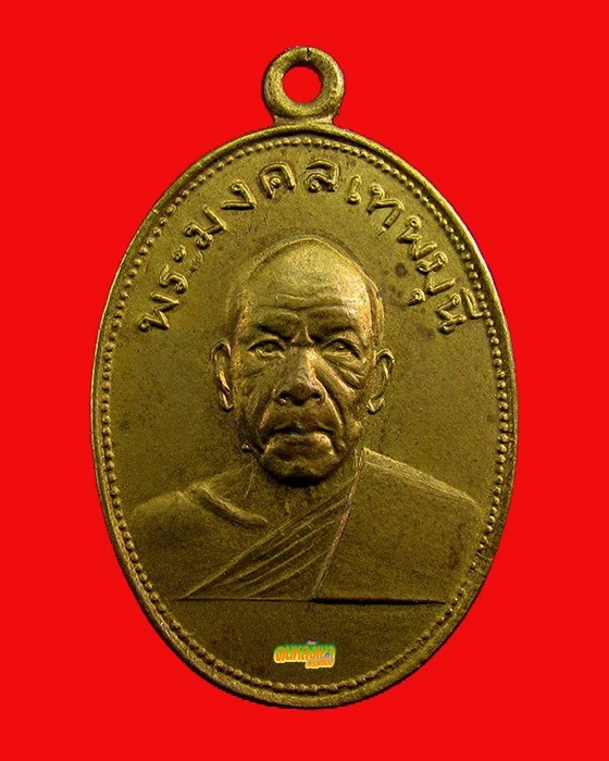 เหรียญ หลวงพ่อสด ออกวัดเขาพระ ปี พ.ศ.2505 เนื้อทองฝาบาตร บล็อก ท ขีด (นิยม) องค์ที่1
