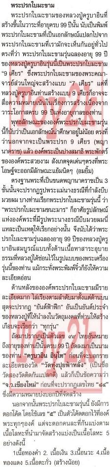 ปรกพิชิตมาร เนื้อทองแดง(ฐานแม่พระธรณีบีบมวยผม.) ครูบาอิน อินโท วัดฟ้าหลั่ง จ.เชียงให... เคาะเดียวแดง