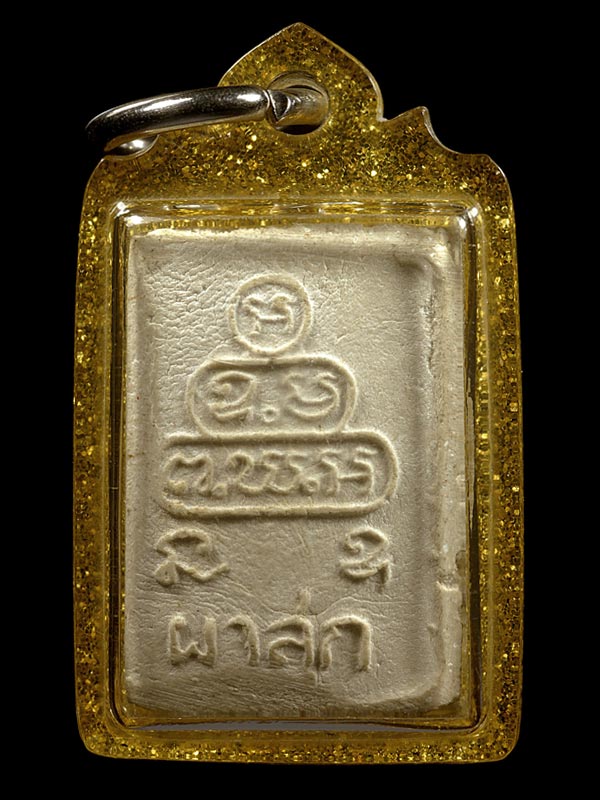 พระสมเด็จผาสุก(เล็ก)ยันต์นูน ท่านเจ้าคุณนรฯ ปี 2513 องค์ที่ 4