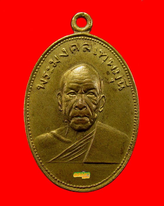 เหรียญ หลวงพ่อสด ออกวัดเขาพระ ปี พ.ศ.2505 เนื้อทองฝาบาตร บล็อก ท ขีด (นิยม) องค์ที่1