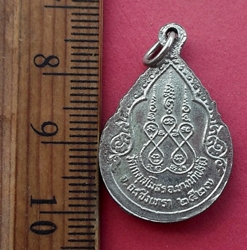 วัดใจเริ่ม 10 บาท กับ หลวงพ่อบาง วัดเกตุสโมสร จ.ฉะเชิงเทรา …AT505