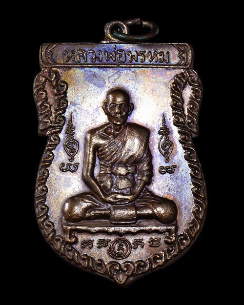 เหรียญเสมา6รอบ หลังสิงห์ใหญ่(นิยม) หลวงพ่อพรหม วัดขนอนเหนือ จ.อยุธยา 2528 เนื้อทองแดง สภาพสวยมากครับ