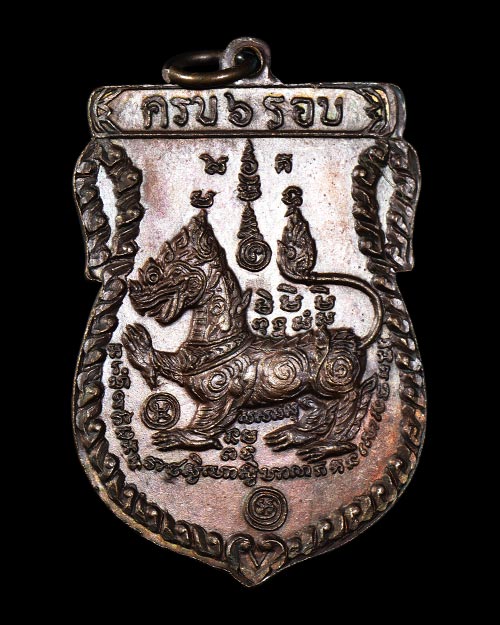 เหรียญเสมา6รอบ หลังสิงห์ใหญ่(นิยม) หลวงพ่อพรหม วัดขนอนเหนือ จ.อยุธยา 2528 เนื้อทองแดง สภาพสวยมากครับ