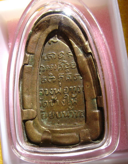 หลวงปู่ทวด หลังหนังสือ รุ่นหนึ่งปี06