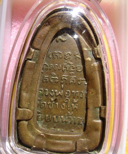 หลวงปู่ทวด หลังหนังสือ รุ่นหนึ่งปี06