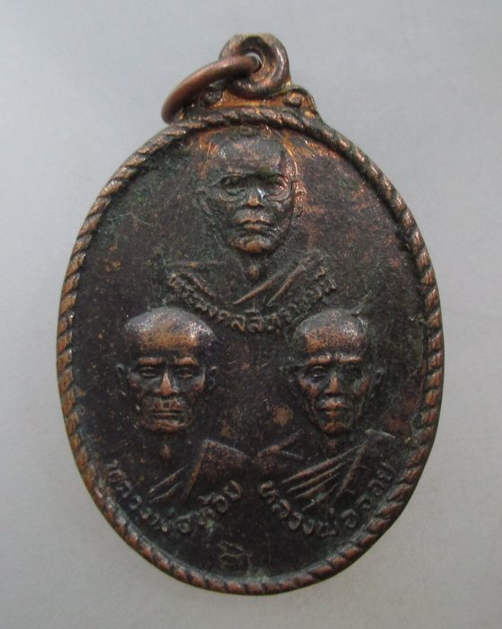 20 บาท เหรียญ๓ คณาจารย์ (รุ่น๑โนนไทย๑๐๐ ปี) หลวงพ่อจอย ออกวัดโนนไทย จ.นครราชสีมา 