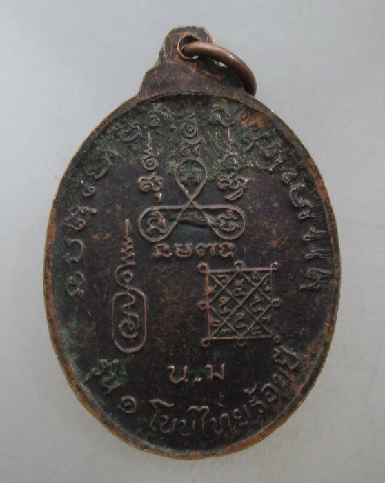 20 บาท เหรียญ๓ คณาจารย์ (รุ่น๑โนนไทย๑๐๐ ปี) หลวงพ่อจอย ออกวัดโนนไทย จ.นครราชสีมา 