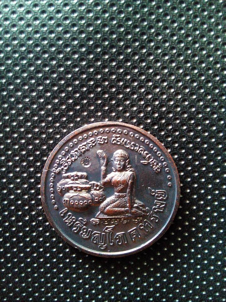 เหรียญนางกวัก หลวงปู่หมุน รุ่นโภคทรัพย์ เสาร์5 ปี ๒๕๔๓ อายุ ๑๐๖ ปี ทองแดง