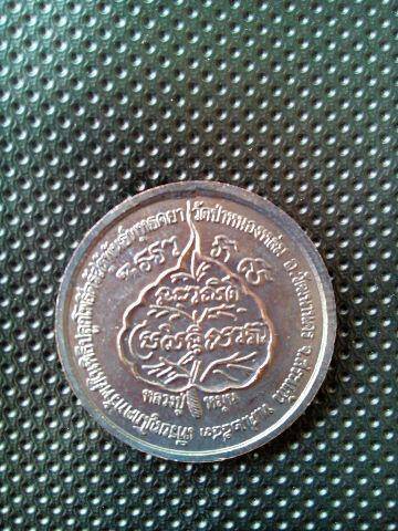 เหรียญนางกวัก หลวงปู่หมุน รุ่นโภคทรัพย์ เสาร์5 ปี ๒๕๔๓ อายุ ๑๐๖ ปี ทองแดง