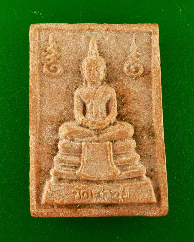 พระหางหมาก หลวงพ่อฤาษีลิงดำ วัดท่าซุง พิมพ์ พระเนตรจุด ฐานจุด