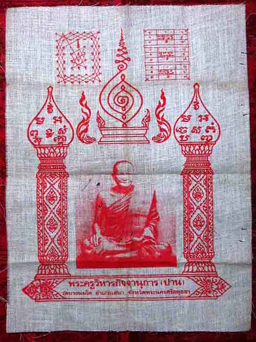 ผ้ายันต์เกราะเพชร หลวงพ่อปาน วัดบางนมโค อยุธยา ปลุกเสกโดย หลวงพ่อฤาษีลิงดำ