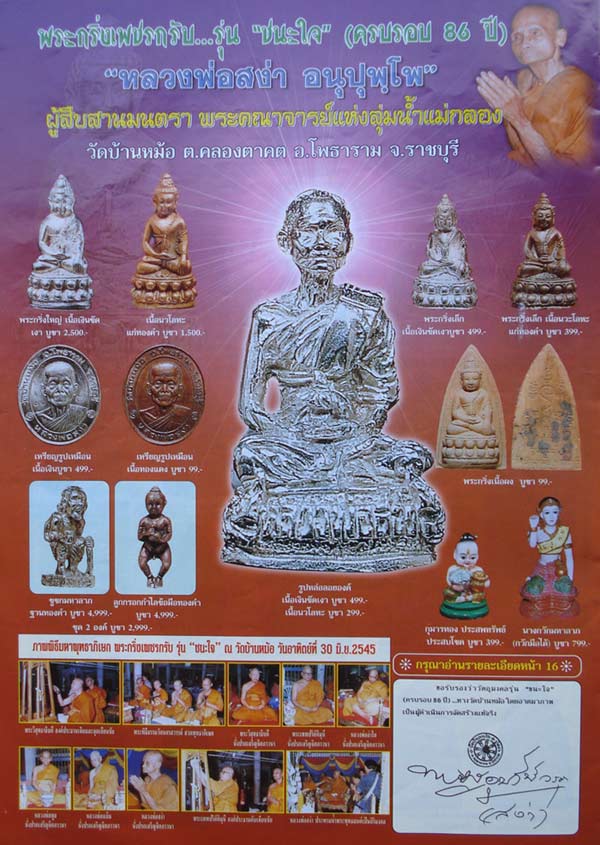 เหรียญปี45 หลวงพ่อสง่า วัดบ้านหม้อ ราชบุรี