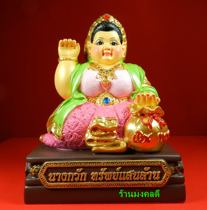 พระแม่นางกวัก ขนาดหน้าตัก 3.5 นิ้ว เนื้อเรซิ่นเพ๊นท์สี ครูบาอริยะชาติ วัดแสงแก้วโพธิญาณ จ.เชียงราย