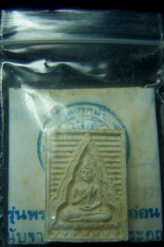 พระผงวัดปากน้ำ รุ่น 6 พระไตรปิฏก  จาดวัดมา 24 ปีไม่เคยถูกสัมผัสสวยๆ
