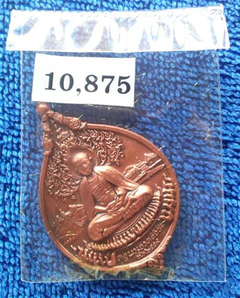 เหรียญ ครูบาเจ้าศรีวิชัย อ.เชียงใหม่ 2559