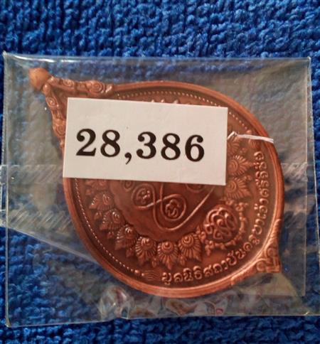 เหรียญ ครูบาเจ้าศรีวิชัย อ.เชียงใหม่ 2559