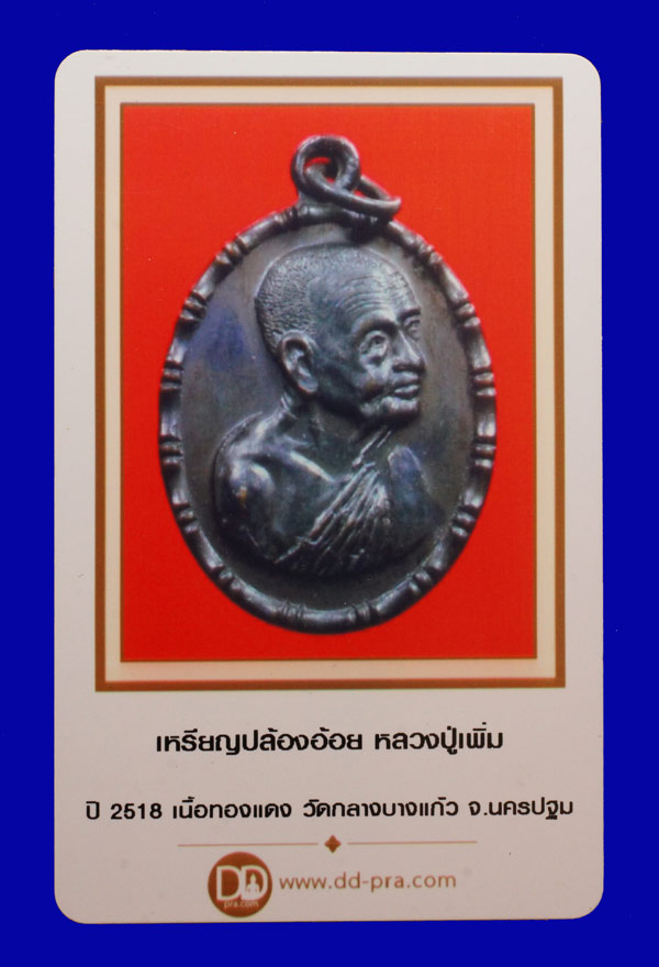 บัตรรับประกันพระแท้