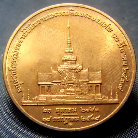  เหรียญอนุสรณ์การพระราชพิธีถวายพระเพลิงพระบรมศพ สมเด็จย่า