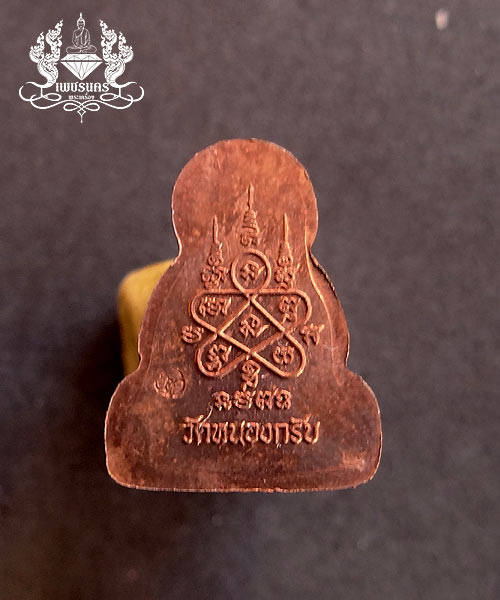 +++ ปิดตาข้าวตอกแตกหลังยันต์หลวงพ่อสาคร วัดหนองกรับ ระยอง เนื้อทองแดง +++