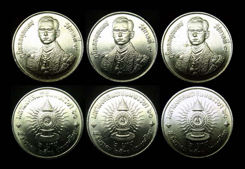 รวม 3 เหรียญ . เหรียญ 2 บาท มหามงคลพระชนมพรรษา 60 ปี พ.ศ.2530