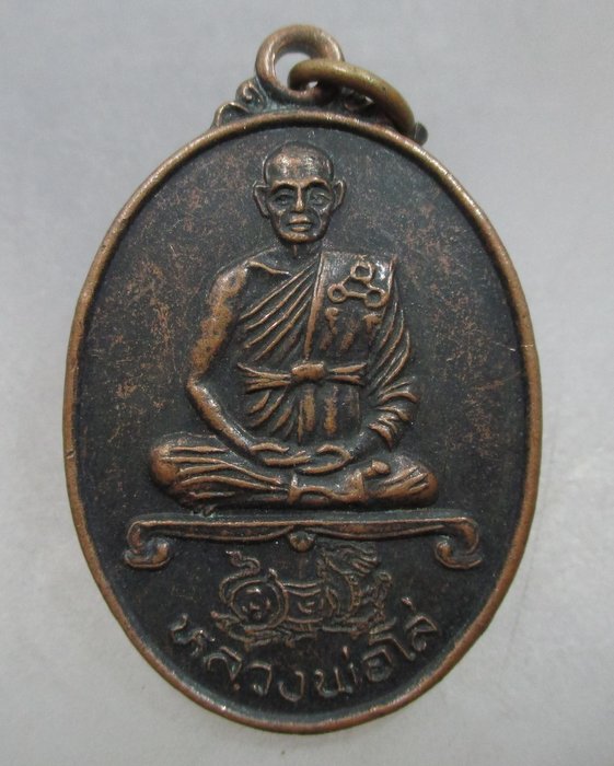 20 บาท เหรียญหลวงพ่อโล่ วัดบางพึ่ง จ.ลพบุรี ปี๓๔ ตอกโค็ด