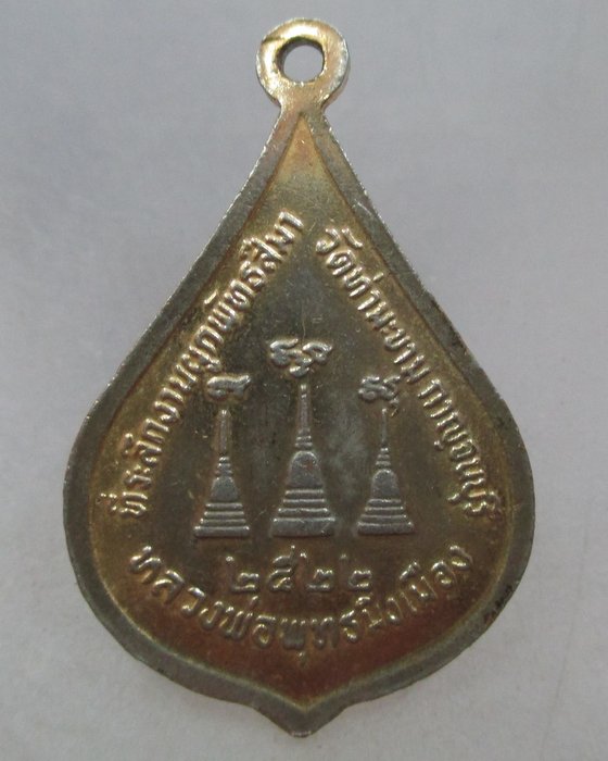 20 บาท เหรียญหลวงพ่อพุทธมิ่งเมือง วัดท่ามะขาม จ กาญจนบุรี ปี๒๒