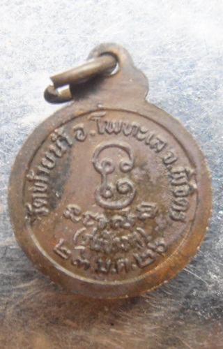 เหรียญหลวงพ่อเงิน รุ่นช้างคู่ เล็กปี26สวยๆครับ