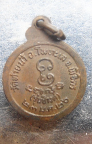 เหรียญหลวงพ่อเงิน รุ่นช้างคู่ เล็กปี26สวยๆครับ