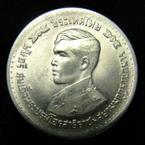 เหรียญ 1 บาท สมเด็จพระบรมโอรสาธิราช (ฟ้าชาย) ปี พ.ศ.2521 สภาพสวย