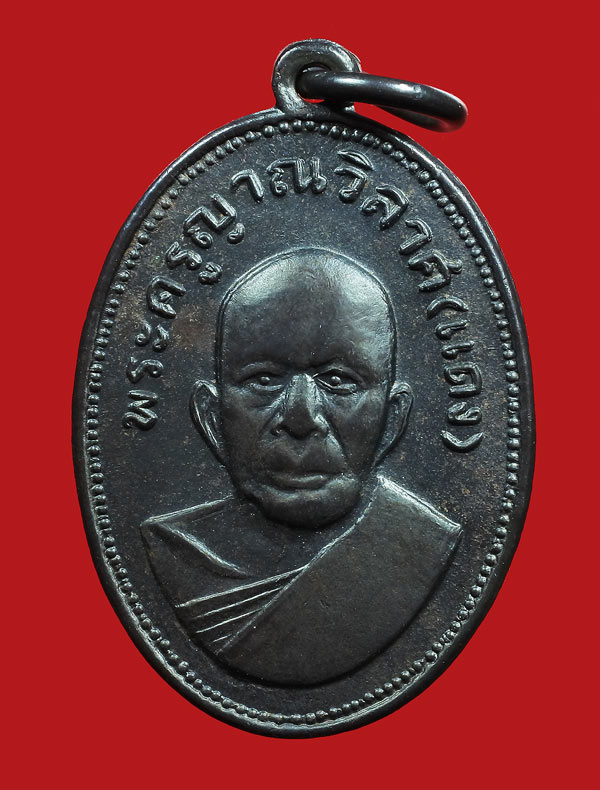 เหรียญแม่ครัว หลวงพ่อแดง วัดเขาบันไดอิฐ จ.เพชรบุรี ปี2509 เจ็ดหางยาว เนื้อทองแดง หายาก