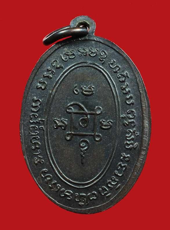 เหรียญแม่ครัว หลวงพ่อแดง วัดเขาบันไดอิฐ จ.เพชรบุรี ปี2509 เจ็ดหางยาว เนื้อทองแดง หายาก