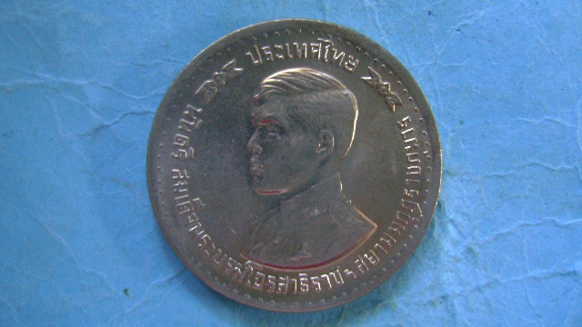 เหรียญสมเด็จพระบรมโอรสาธิราช  ปี 21
