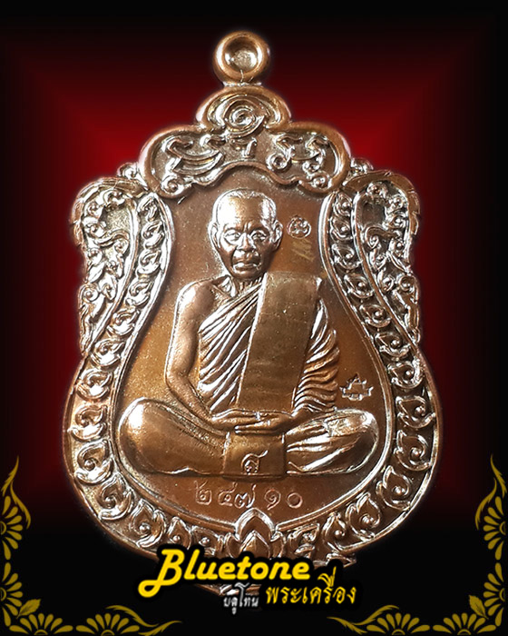 เหรียญเสมาหลวงพ่อสิน ปี 58 เนื้อทองแดง ผิวออกโกโก้สวย  ที่ระลึกงานผูกพัทธสีมา วัดละหารใหญ่ 