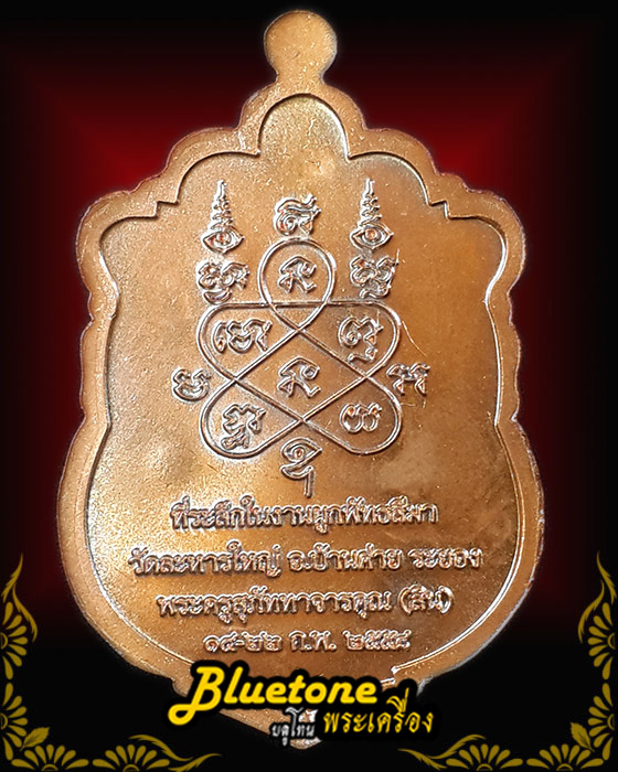 เหรียญเสมาหลวงพ่อสิน ปี 58 เนื้อทองแดง ผิวออกโกโก้สวย  ที่ระลึกงานผูกพัทธสีมา วัดละหารใหญ่ 
