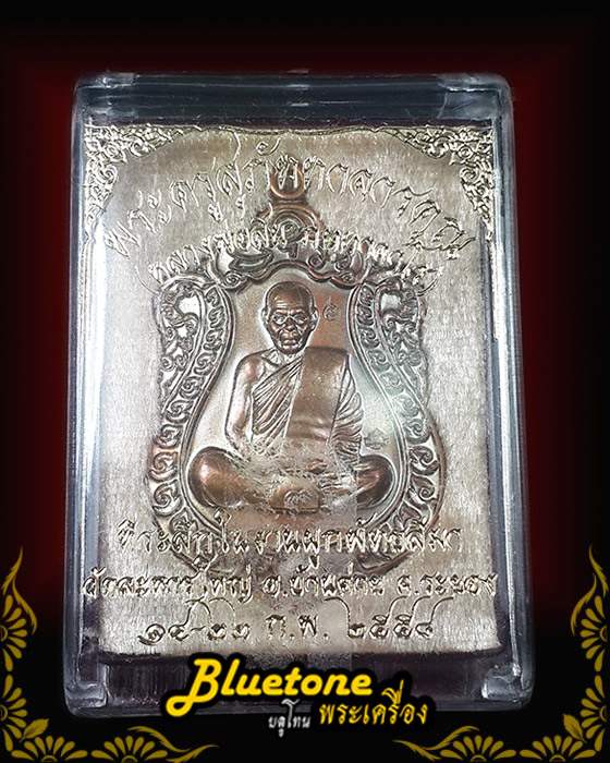 เหรียญเสมาหลวงพ่อสิน ปี 58 เนื้อทองแดง ผิวออกโกโก้สวย  ที่ระลึกงานผูกพัทธสีมา วัดละหารใหญ่ 