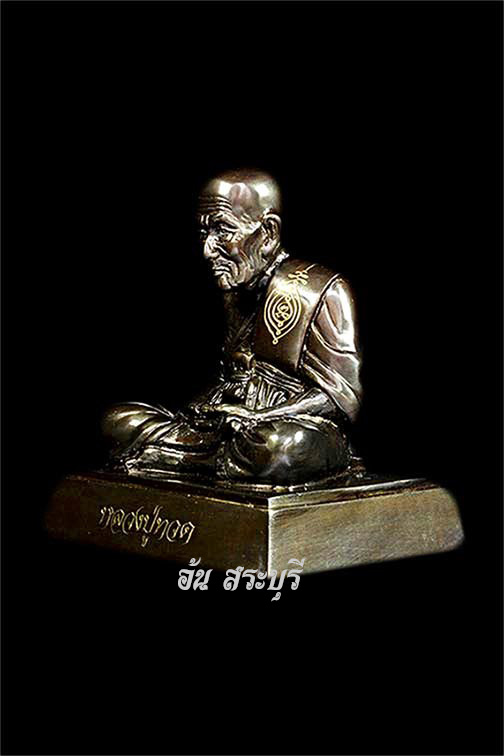 พระบูชาขนาดหน้าตัก 5 นิ้ว หลวงปู่ทวด รุ่น"เปิดโลกเศรษฐี ๕๕" วัดสะแก จ.พระนครศรีอยุธยา