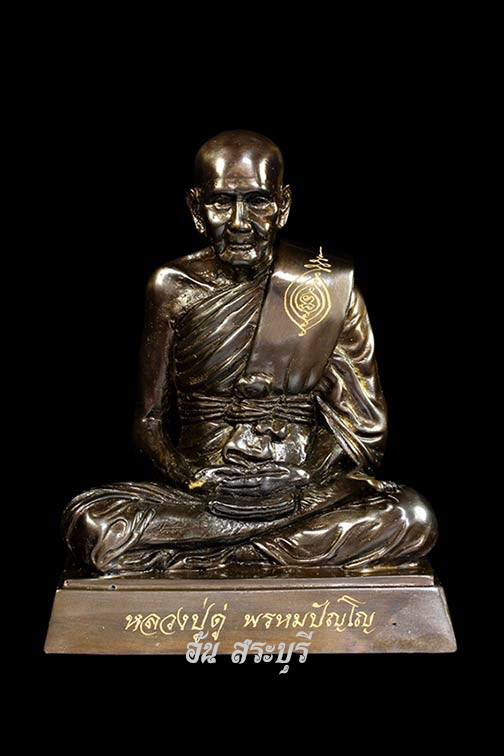 พระบูชาขนาดหน้าตัก 5 นิ้ว หลวงปู่ดู่ รุ่น"เปิดโลกเศรษฐี ๕๕" วัดสะแก จ.พระนครศรีอยุธยา