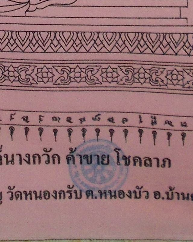 ผ้ายันต์นางกวักหลวงพ่อสาคร วัดหนองกรับ กว้าง 44 เซนติเมตร ยาว54เซนติเมตร