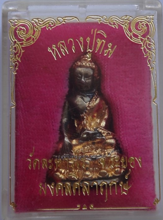 กริ่งมงคลศิลาฤกษ์ หลวงปู่ทิม วัดละหารไร่ ปี37 เคาะเดียว