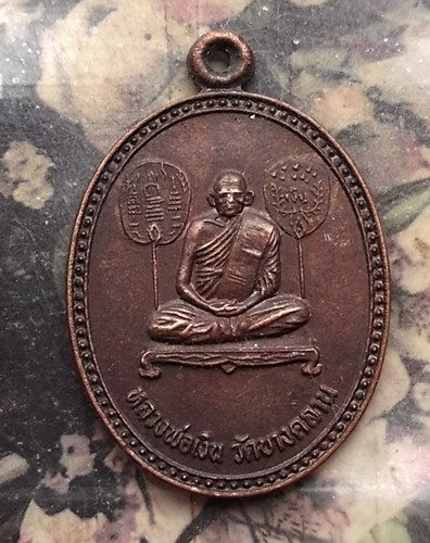 วัดใจเริ่ม 10 บาท กับ เหรียญหลวงพ่อเงินหลังหลวงพ่อเคลือบ วัดหนองกระดี่ จ.อุทัยธานี ..…AT534