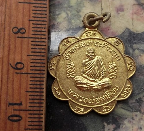 วัดใจเริ่ม 10 บาท กับ เหรียญหลวงพ่อเคลือบ วัดหนองกระดี่นอก ปี2536 อุทัยธานี ..…AT535