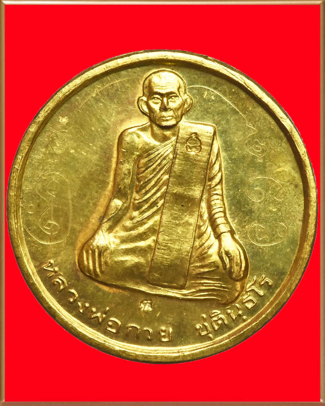 เหรียญหลวงพ่อกวย ตอก ๒ โค๊ต มีจาร เนื้อฝาบาตร หลวงปู่หมุน วัดบ้านจานปลุกเสก